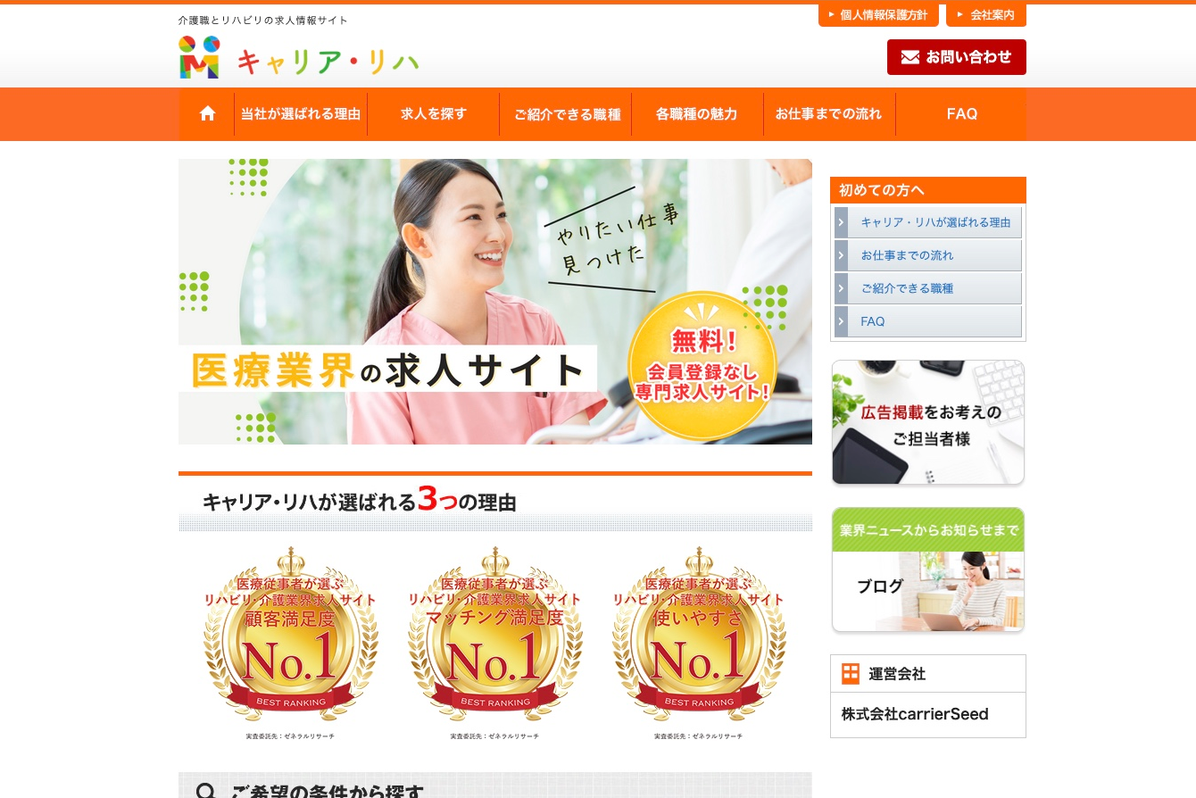 キャリアリハ イメージ