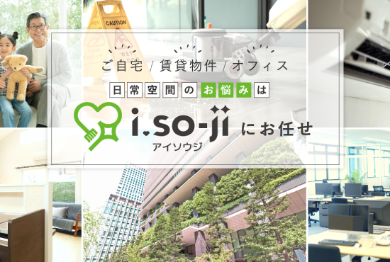 総合清掃業 イメージ