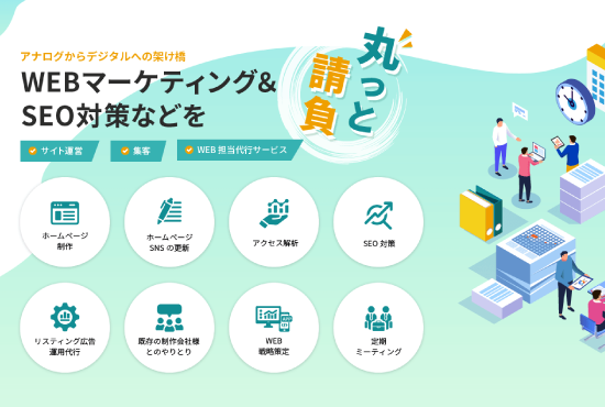 WEB事業 イメージ